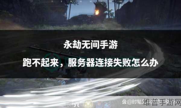 永劫无间安装失败全面解析，99%进度卡住怎么办？