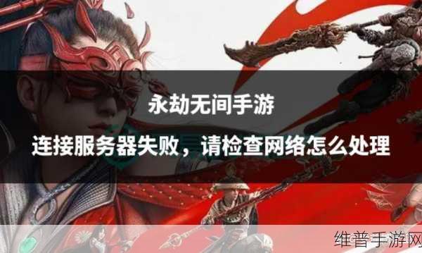 永劫无间安装失败全面解析,99%进度卡住怎么办?