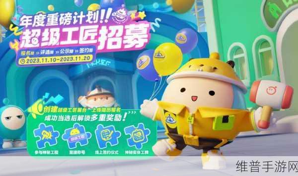 蛋仔派对UGC生态成功秘密的深度剖析，关键因素与策略解析