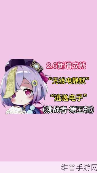 原神无线电静默成就获取全攻略，解锁隐藏荣耀的秘诀