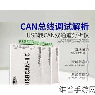 广成科技USBCAN-II C型CAN盒,手游公司数据攻略的得力助手