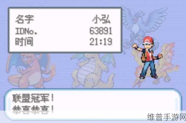 口袋妖怪火红版深度攻略，解锁二周目的奇妙之旅