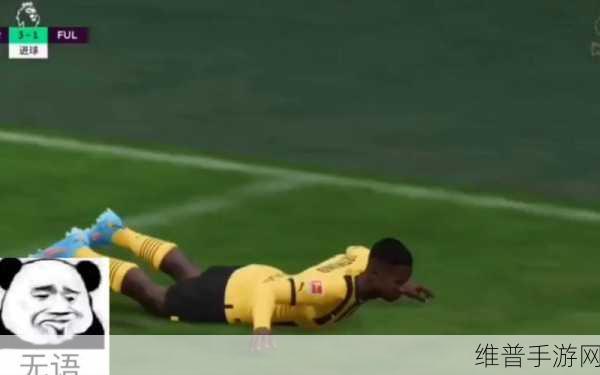 FIFA足球世界滑铲的作用与操作技巧全面详解