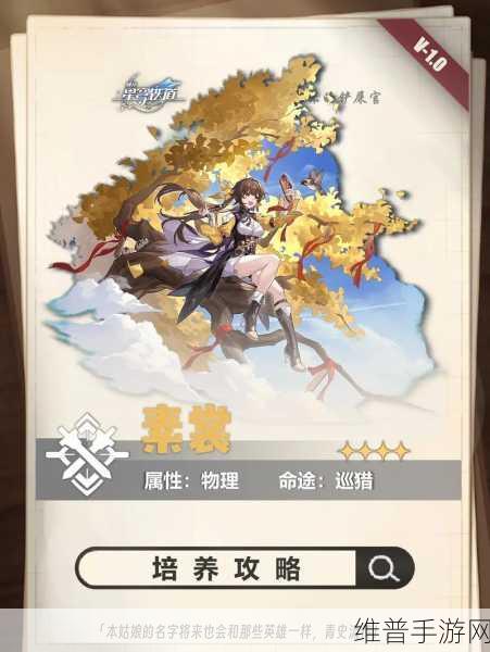 星穹铁道4星主C素裳全方位培养攻略与战斗技巧详解