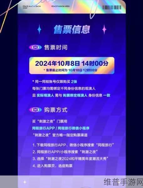 和平精英2024刺激之夜活动全攻略，开启时间及地点详解