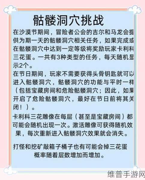 星露谷物语，沙漠探险注意要点全面介绍说明
