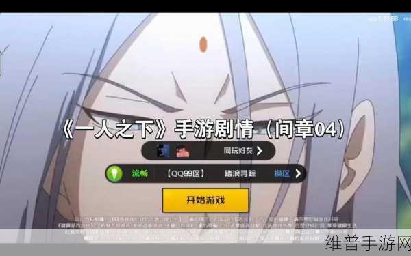 一人之下手游角色强度解析与开局选择指南