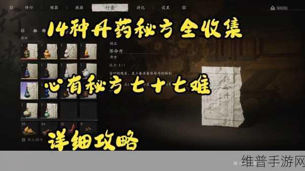 黑神话悟空镜中丹丹方获取全攻略