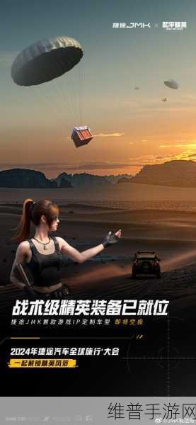 捷途旅行家手游全球首秀，第三季度正式上线，精彩内容引玩家无限期待
