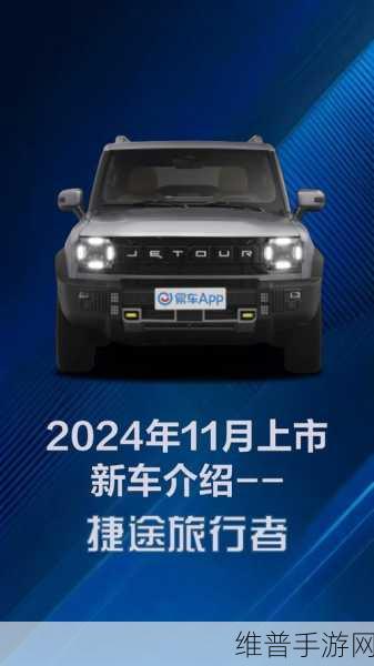 捷途旅行家手游全球首秀,第三季度正式上线,精彩内容引玩家无限期待