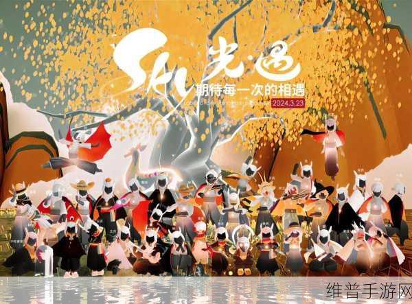 光遇崽崽之旅，探索温暖灵魂的美妙不期而遇