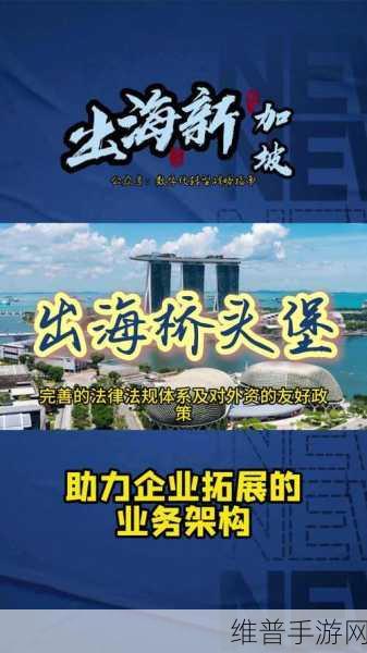 渝中外滩摩配市场企业集体出海启示录,手游公司如何开拓国际市场新篇章