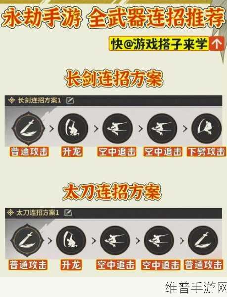 永劫无间手游深度攻略，揭秘易武万华高效连招