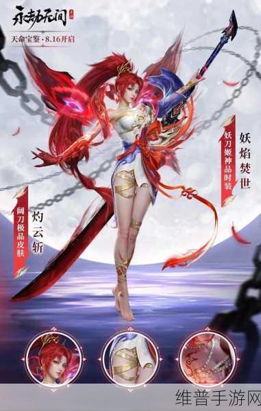 永劫无间手游限定皮肤全攻略，珍稀之选，尽显个性风采