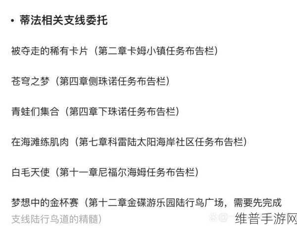 最终幻想7重制版手游好感度对话选项深度解析