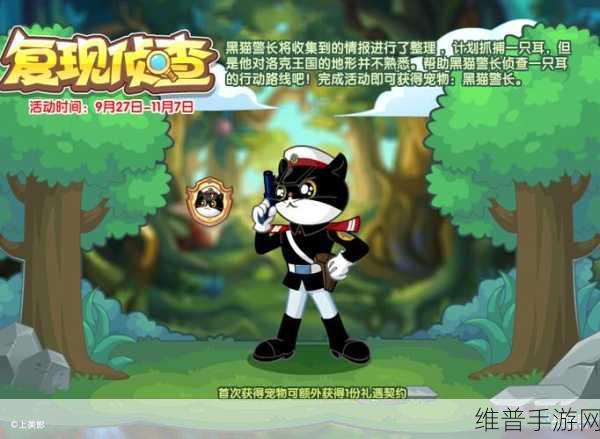 洛克王国手游深度攻略，白猫班长的委托活动玩法详解