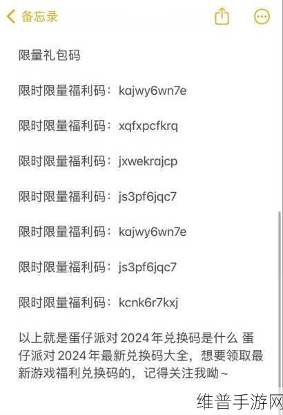 2024年蛋仔派对兑换码全攻略,解锁1万纤维的秘诀