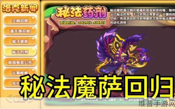 洛克王国蝎子摆尾活动全解析指南