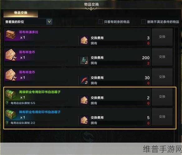 命运方舟铭刻书获取全指南