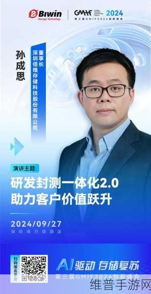 佰维存储闪耀2024中国数据与存储峰会，手游公司的数据存储新选择