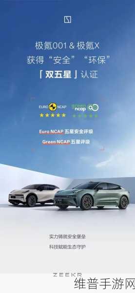极氪X双五星安全认证,手游玩家心中的电动SUV安全标杆再升级攻略