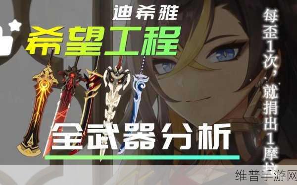 原神迪希雅武器选择全攻略