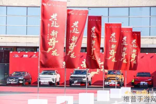 奇瑞集团新春家宴共赴新奇夜，五大品牌联动解锁手游新攻略