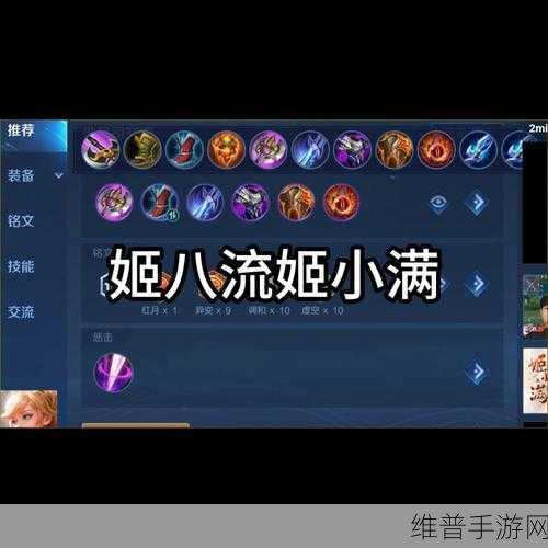 王者荣耀姬小满玩法全解析 技能秘籍大公开