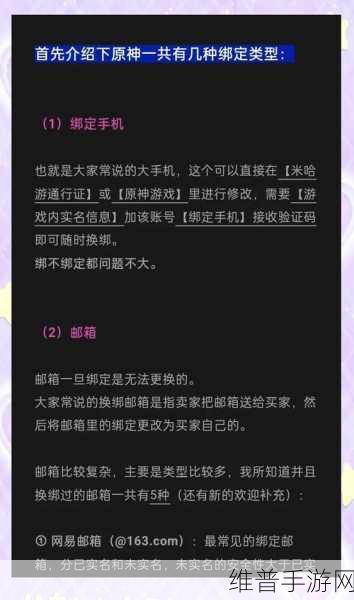 原神手游攻略，详解TapTap账号如何绑定米哈游账号