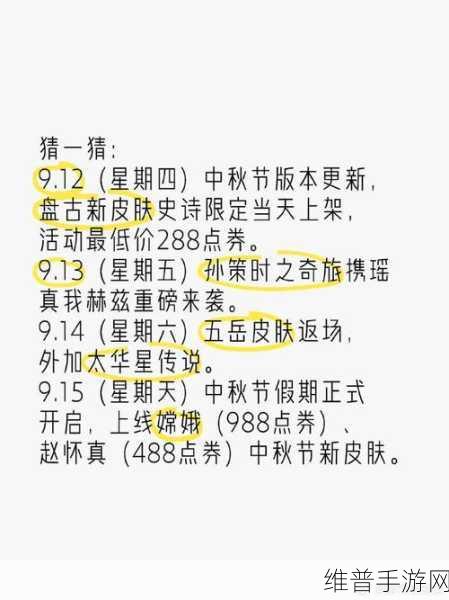 王者 2021 中秋节皮肤全解析
