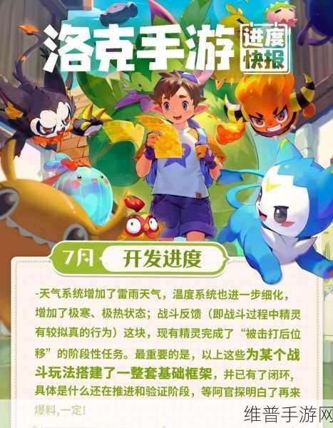 洛克王国手游天气系统全解析
