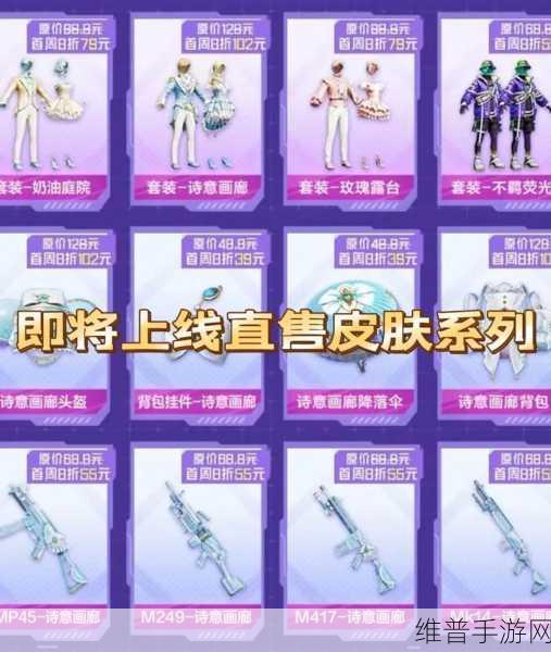 和平精英皮肤购买指南，解锁你的专属战场风采