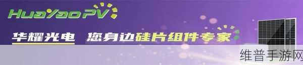 晶科能源大单助力,手游界探索绿色能源新玩法攻略
