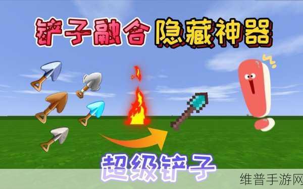 迷你世界铁铲修复全攻略，材料精选与修复步骤深度解析