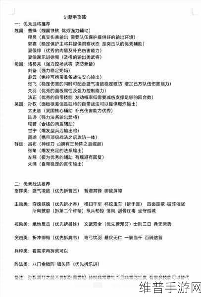 解析三国志战略版新手保护机制的奥秘