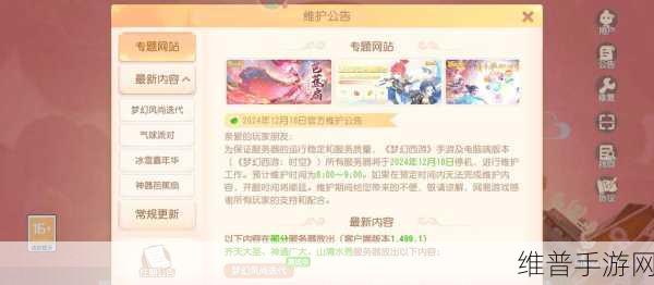 网易梦幻西游手游官网首页的深度探秘与攻略指南