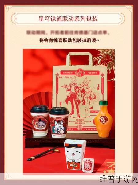 崩坏星穹铁道与肯德基联动攻略详解,2023肯德基联动时间介绍