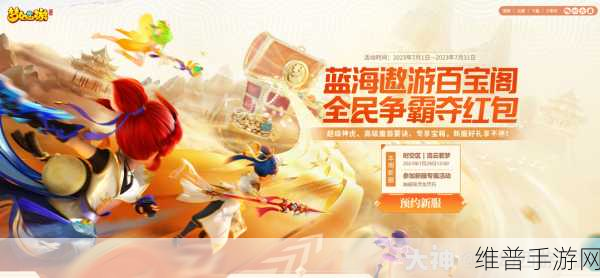 梦幻西游手游甜豆鲨获取全攻略