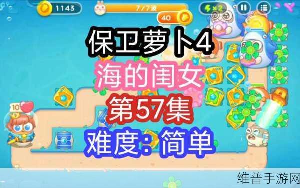 保卫萝卜 4 海的闺女 103 关致胜秘籍