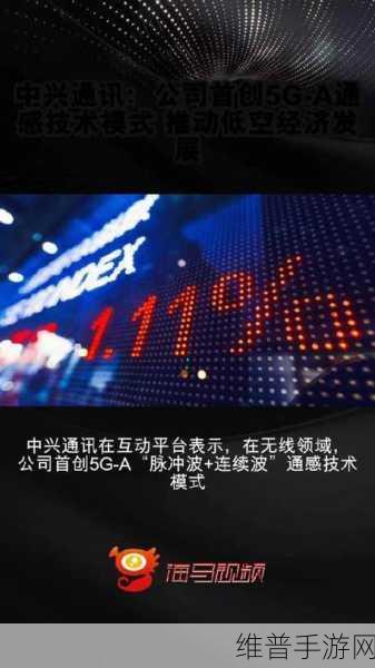 中兴通讯5G-A通感一体技术,重塑手游体验新纪元