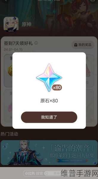 原神玩家必看，哔哩哔哩签到攻略，轻松领取海量原石