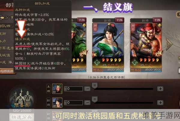 名将之弈，五虎桃园阵容的致胜秘籍