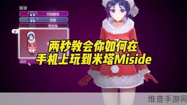 米塔全迷你游戏与玩法深度解析，掌握米塔迷你游戏的精髓