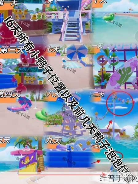 心动小镇沙滩乐园季，第二天小橙鸭位置全揭秘