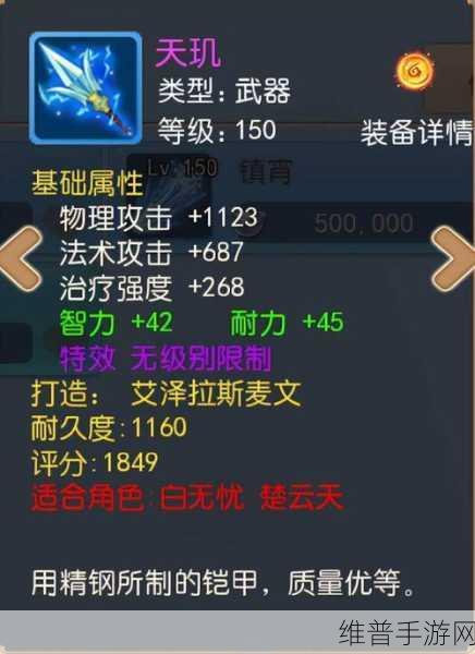神武 4 装备特技与特效的深度解析