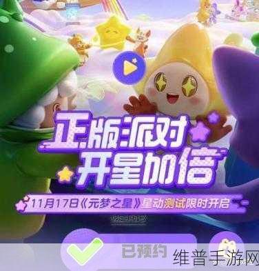 正版授权下的梦幻联动，元梦之星x糖豆人，终极淘汰赛官宣详解