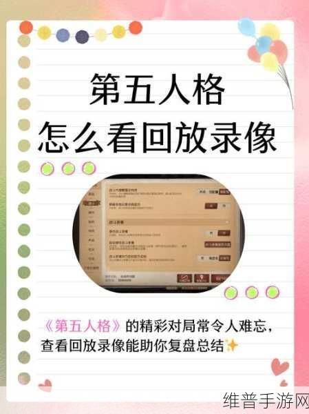探索第五人格直播的观看入口秘籍