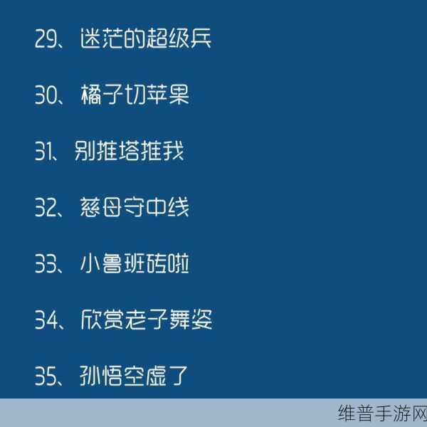 王者荣耀，解锁搞笑又皮的昵称，让战场充满欢声笑语