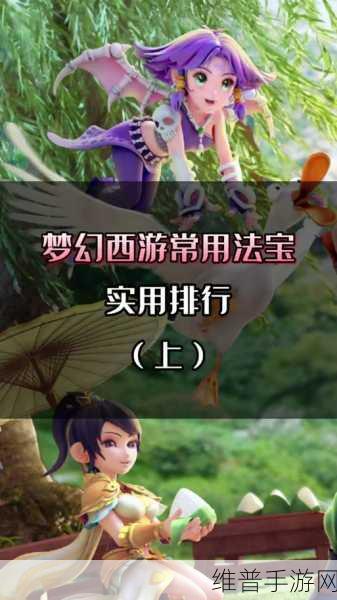 梦幻西游手游攻略，法宝聚宝盆对师门任务收益的深度解析