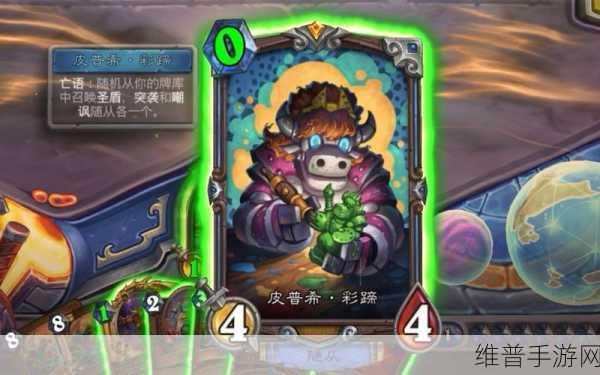 炉石传说彩蹄骑构筑的深度剖析与实战策略